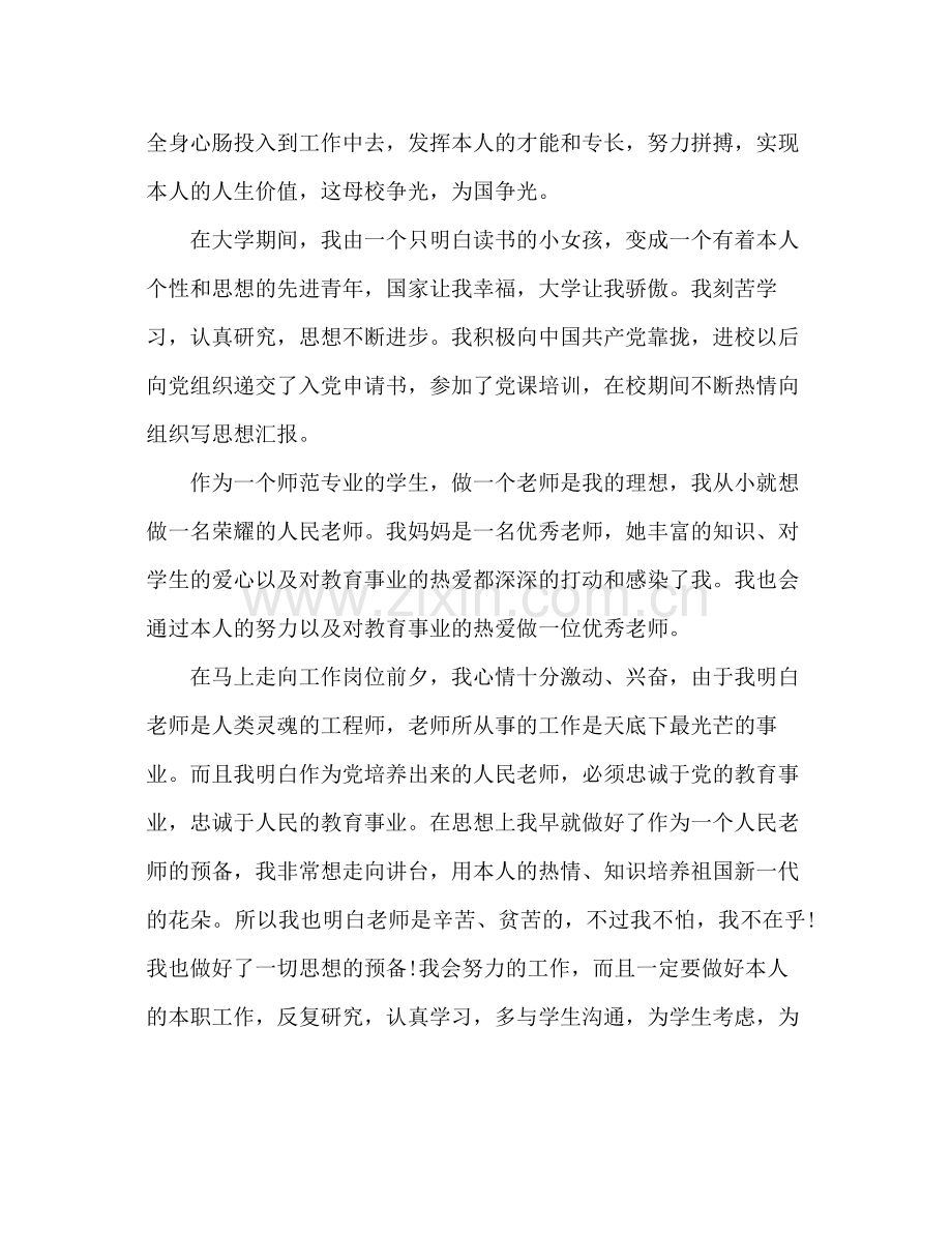 大学生自我参考总结鉴定（通用）.docx_第2页