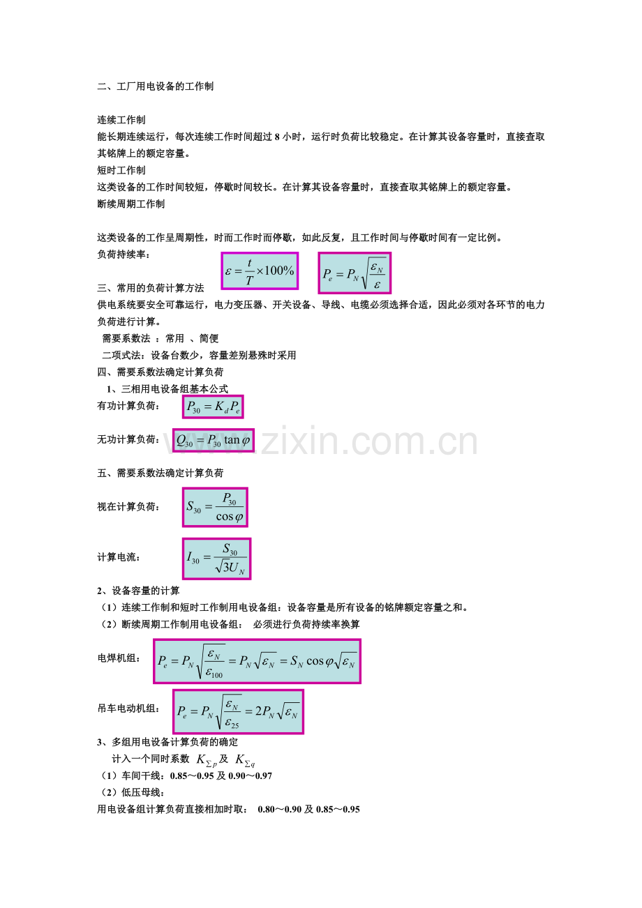 供配电总复习.doc_第2页