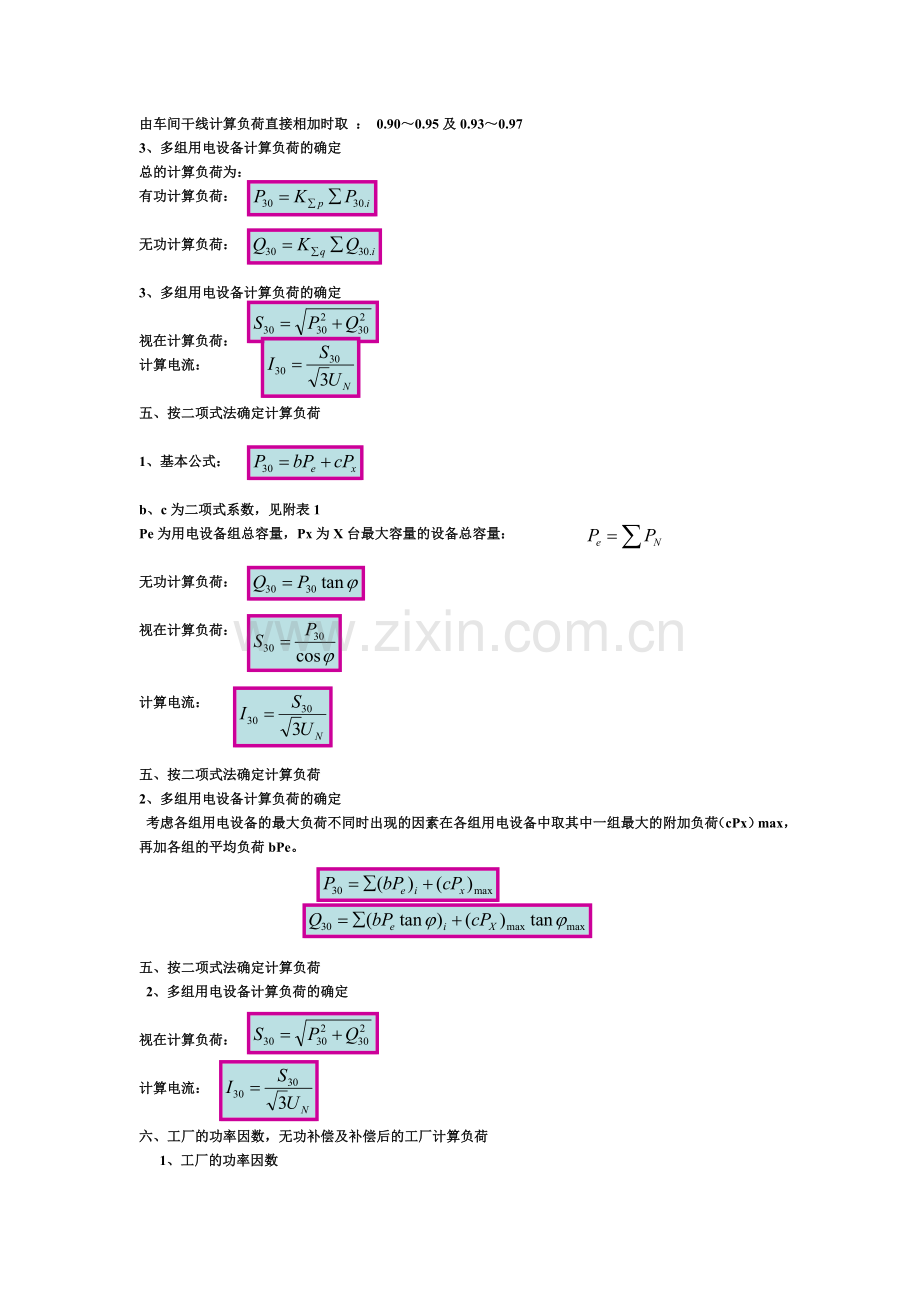 供配电总复习.doc_第3页