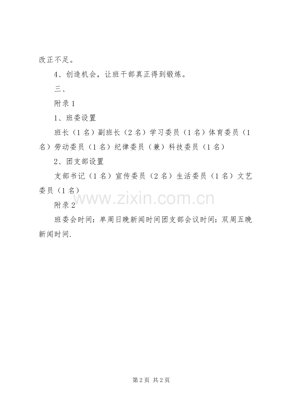 XX年高中班主任工作计划范文.docx_第2页