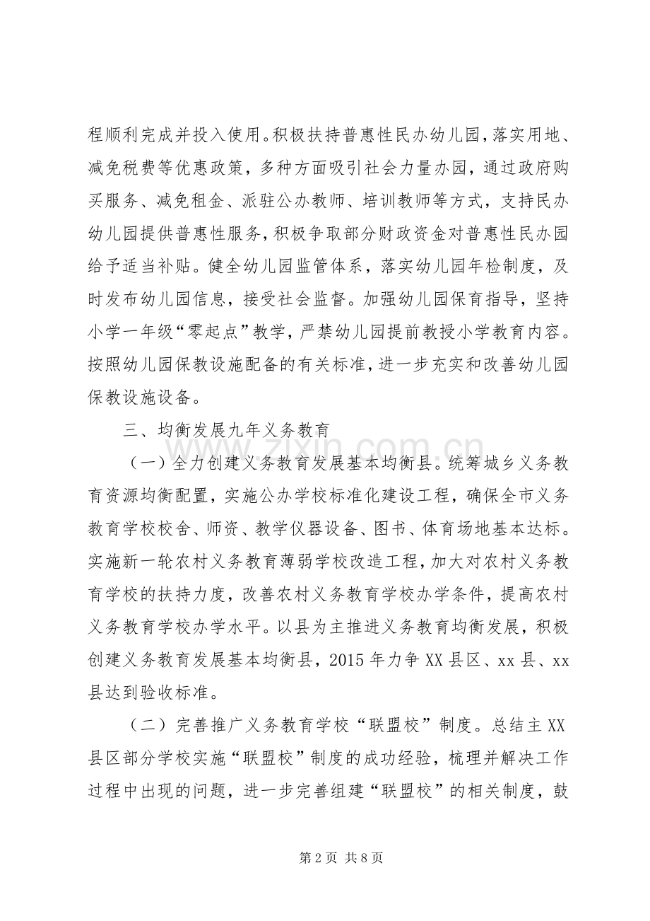 教育局年度教育工作计划 .docx_第2页