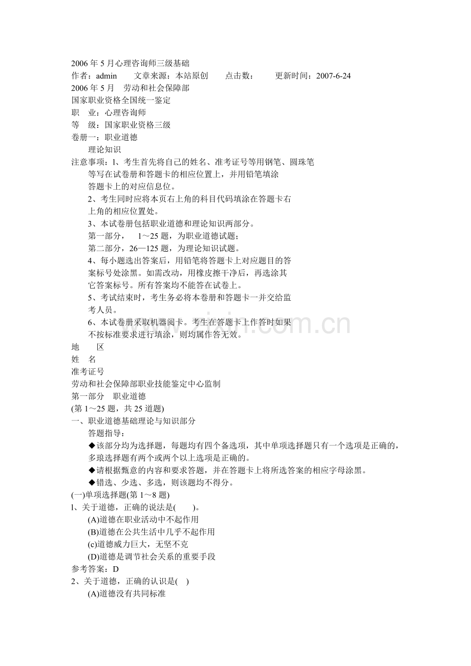 国家心理咨询师三级考试__基础技能案例分析总结.doc_第1页