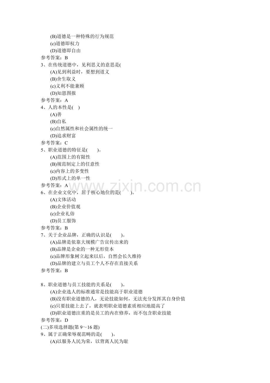 国家心理咨询师三级考试__基础技能案例分析总结.doc_第2页