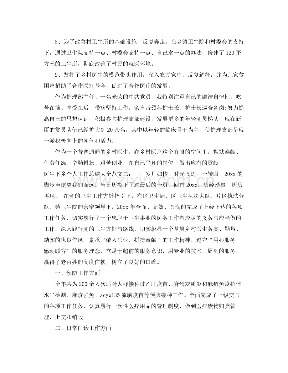 医生下乡个人工作总结大全 .docx_第2页