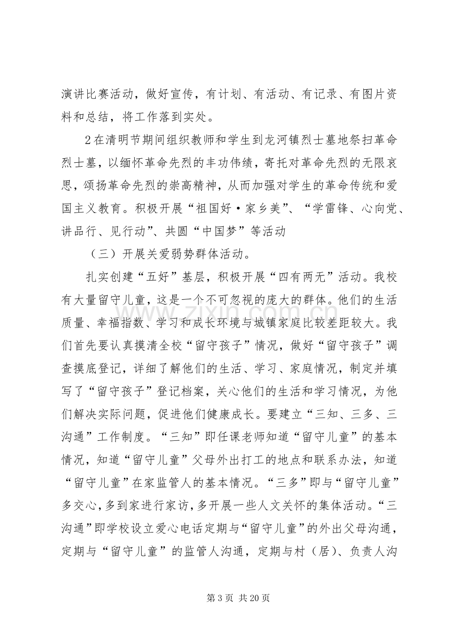 龙河镇中学XX年关工委工作计划.docx_第3页