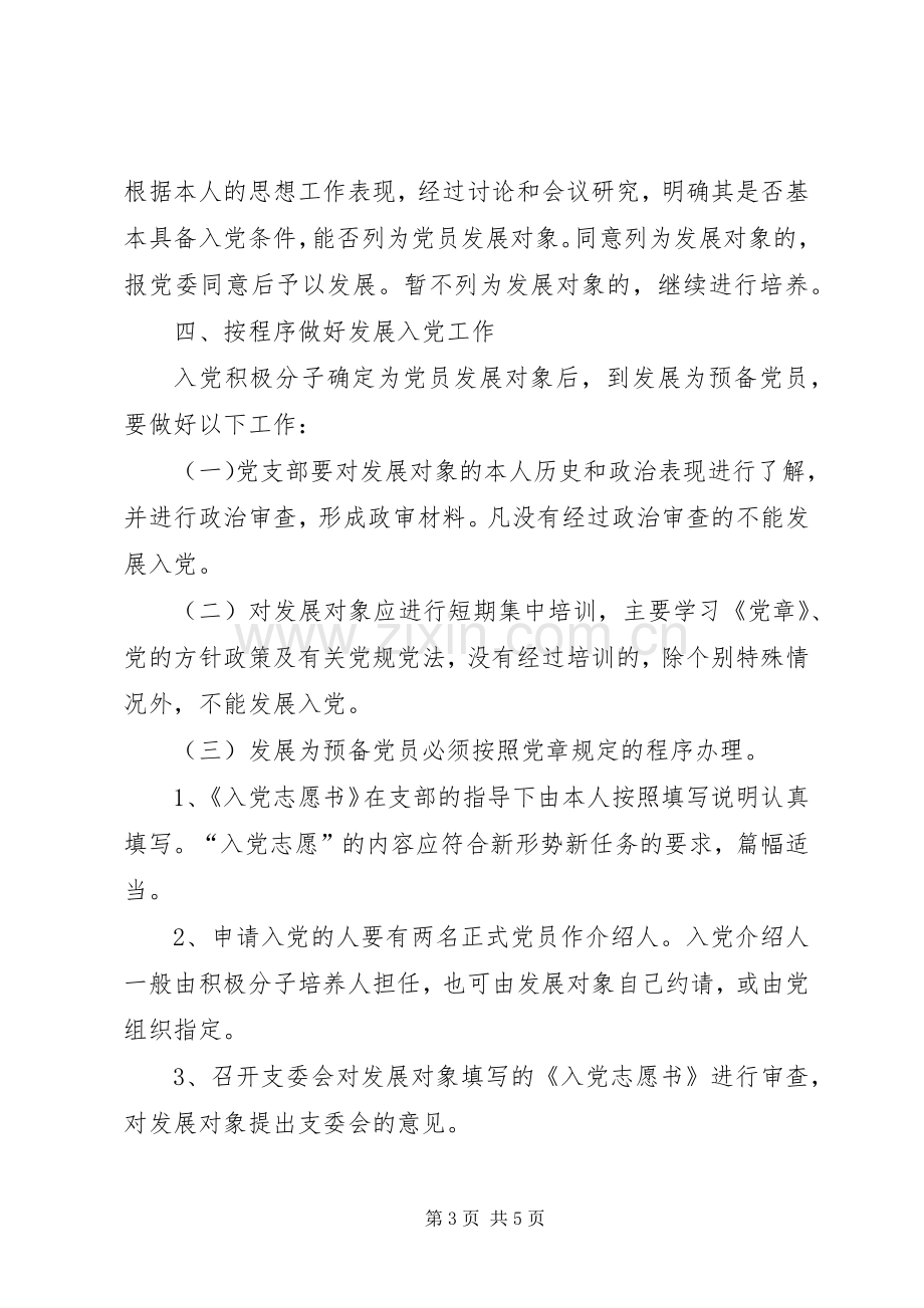 医院年度党员发展计划.docx_第3页