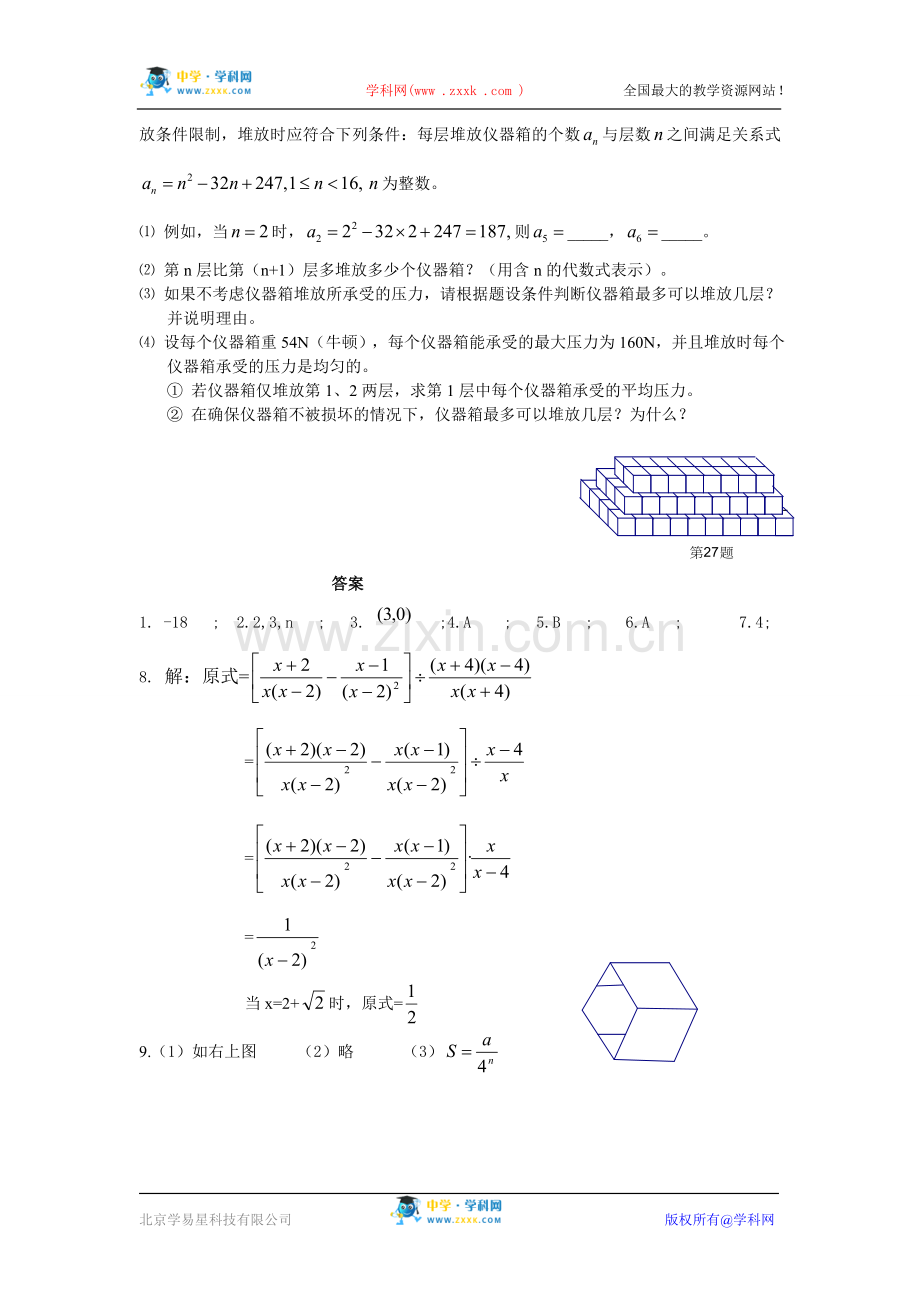 中考数学特色试题（一）数与式.doc_第2页