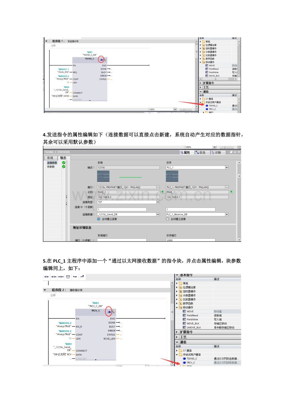 S7-1200PLC之间TCP通信实例步骤.doc_第2页