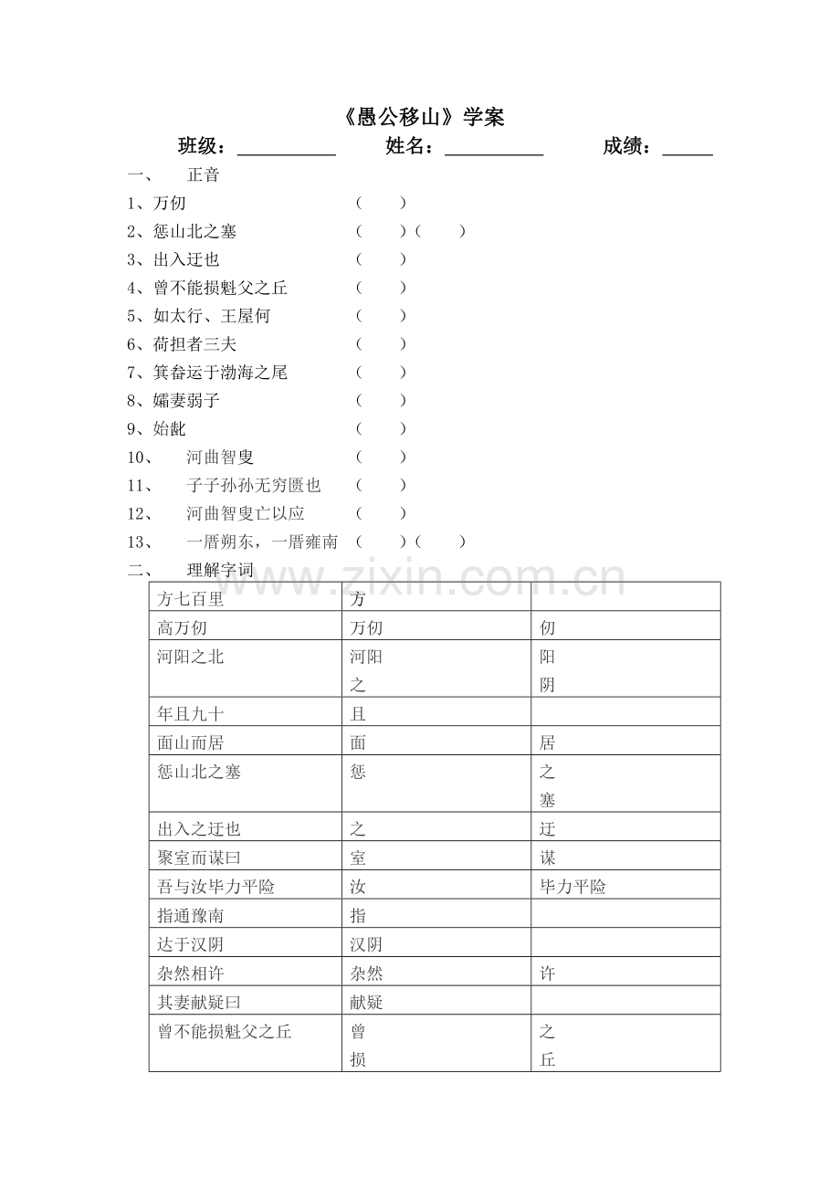 《愚公移山》学案--学生.docx_第1页