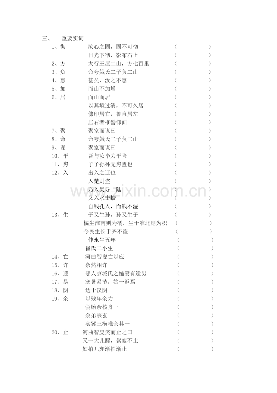 《愚公移山》学案--学生.docx_第3页