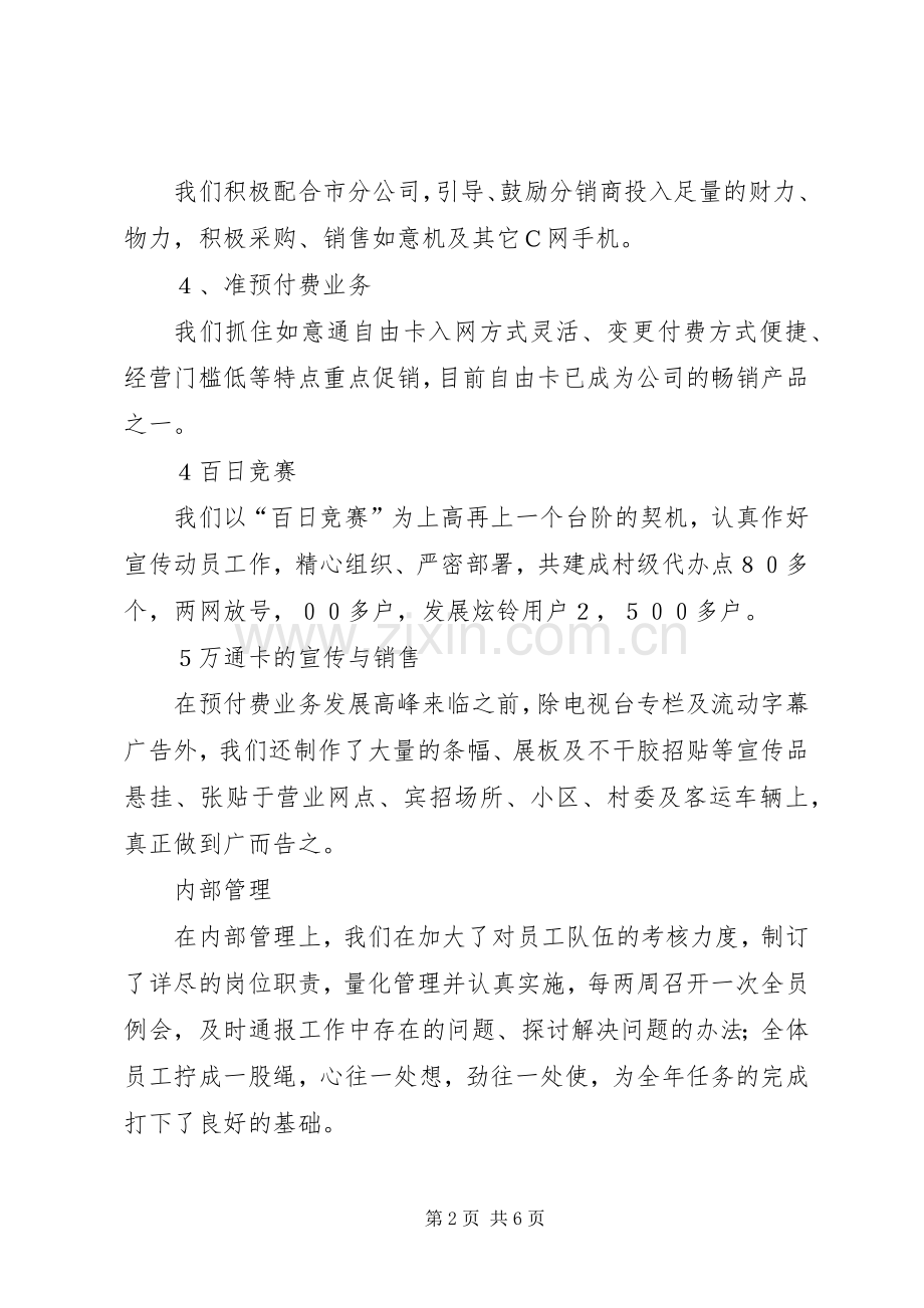 电信公司年度工作总结与计划.docx_第2页