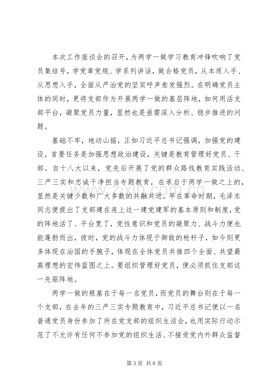 两学一做教育学习计划范文.docx_第3页