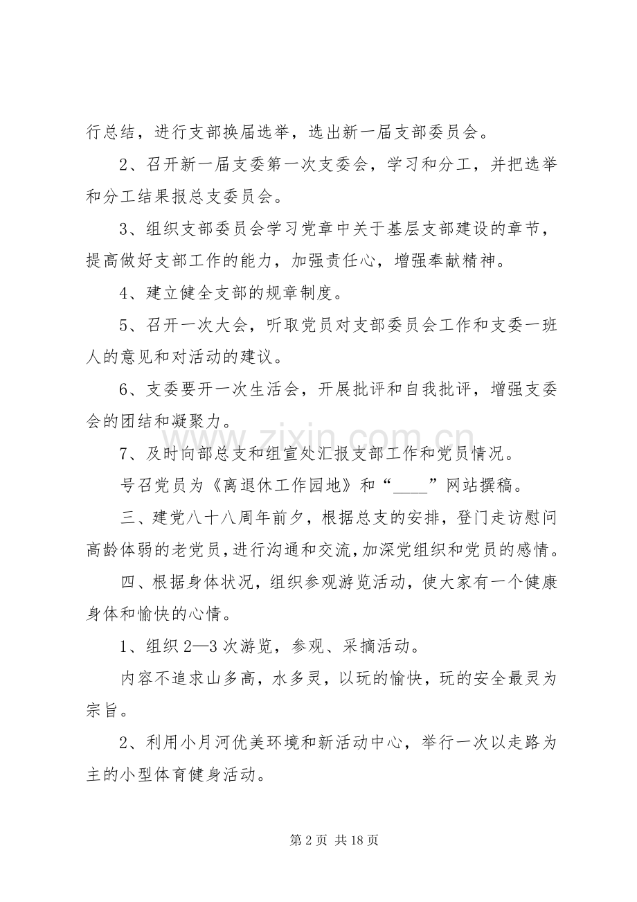 党组织年度工作计划总结合集多篇.docx_第2页