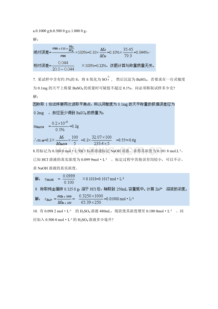 分析化学习题答案-武大第四版(缺第四章).doc_第3页