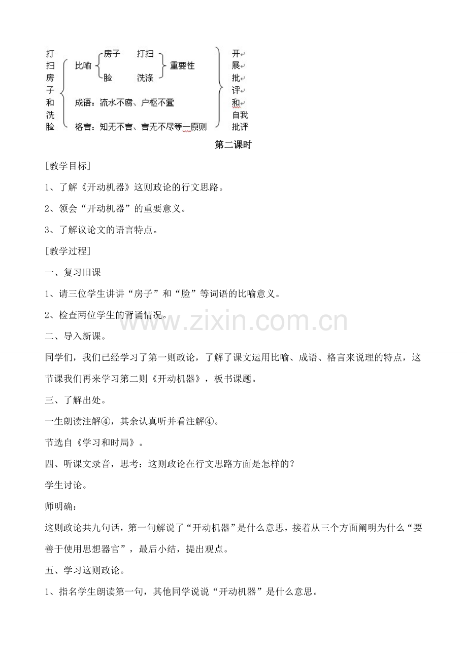 浙教版七年级语文上册政论两则(打扫房子和洗脸、开动机器).doc_第3页