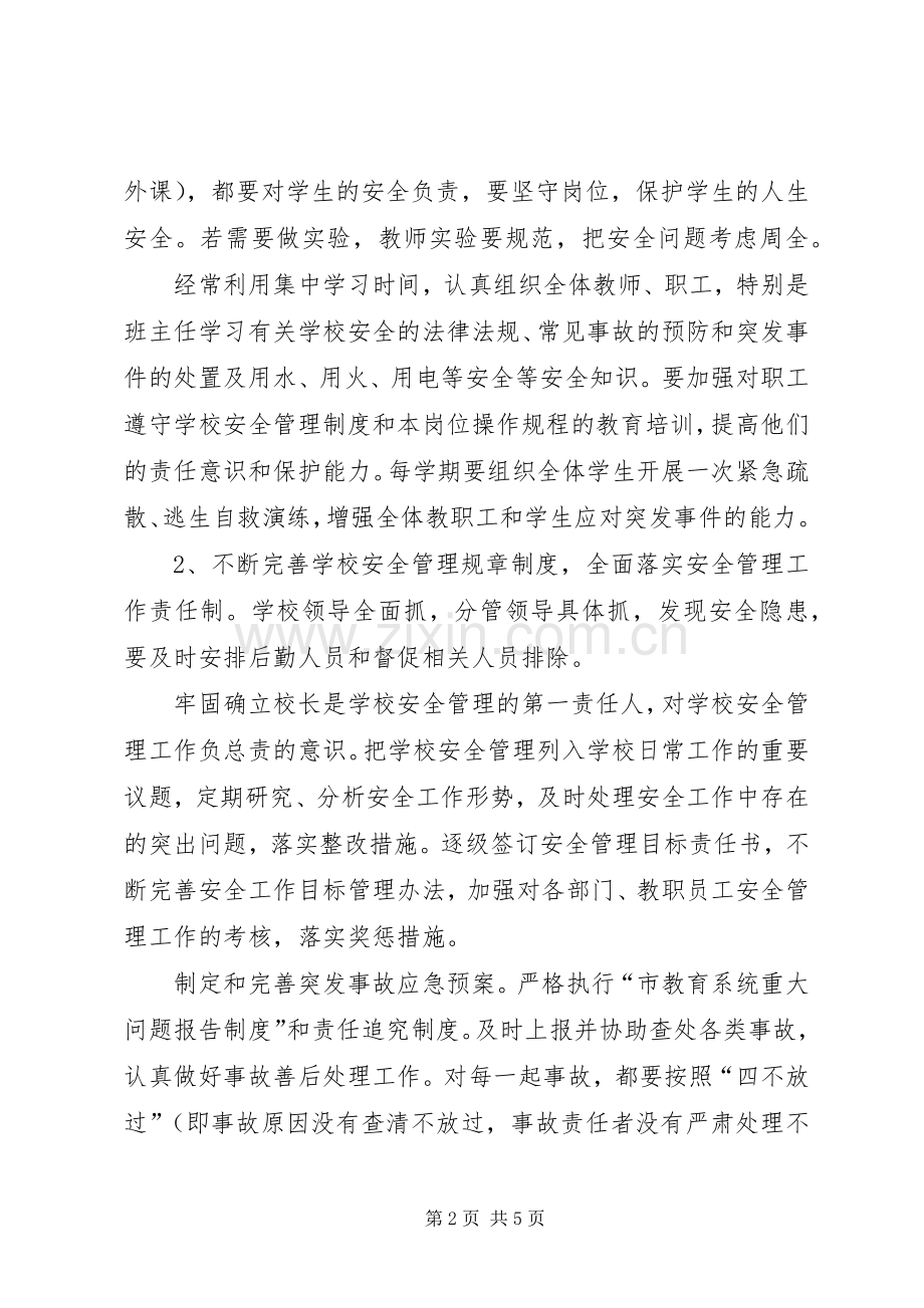 学校安全培训计划_2.docx_第2页