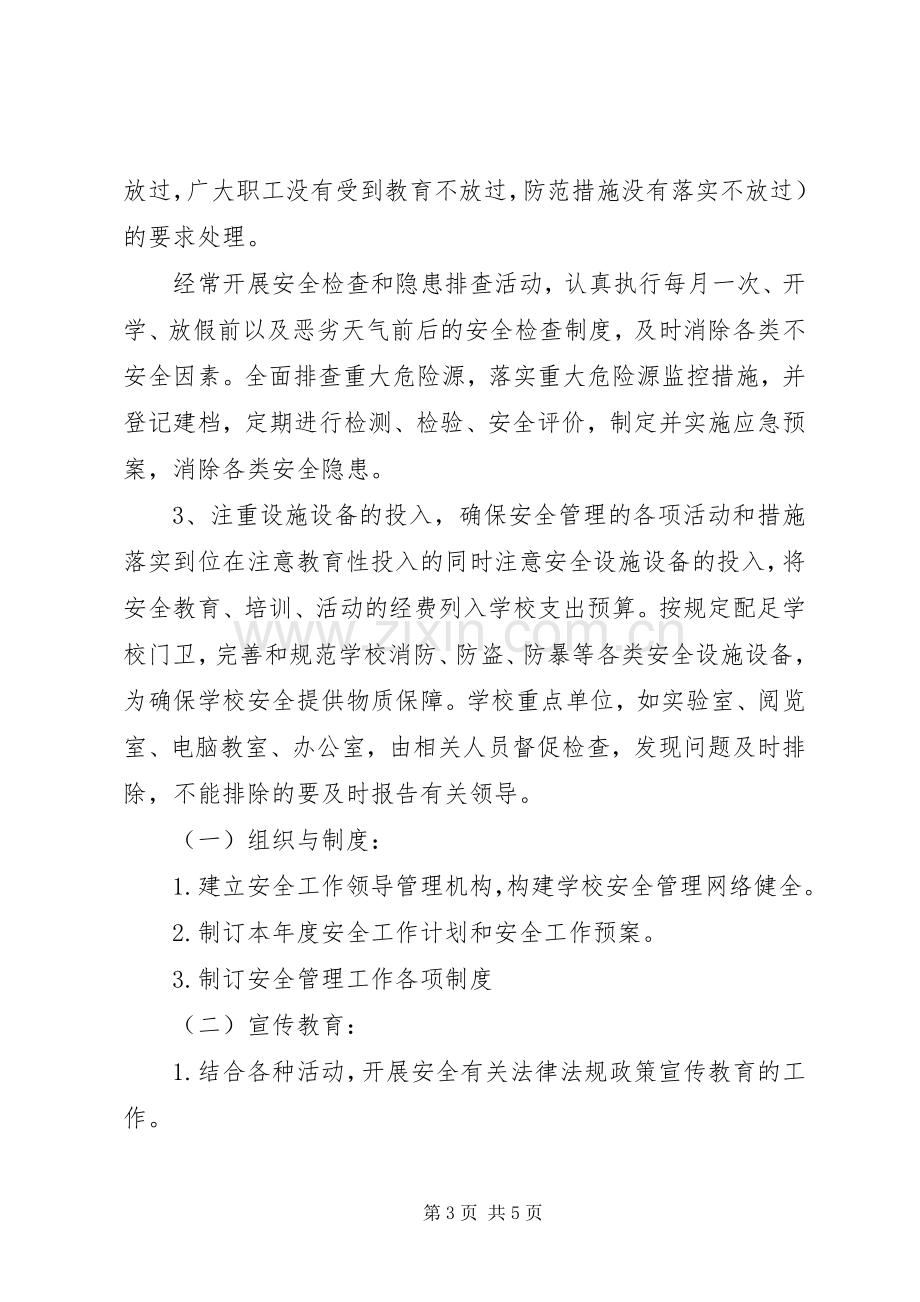 学校安全培训计划_2.docx_第3页