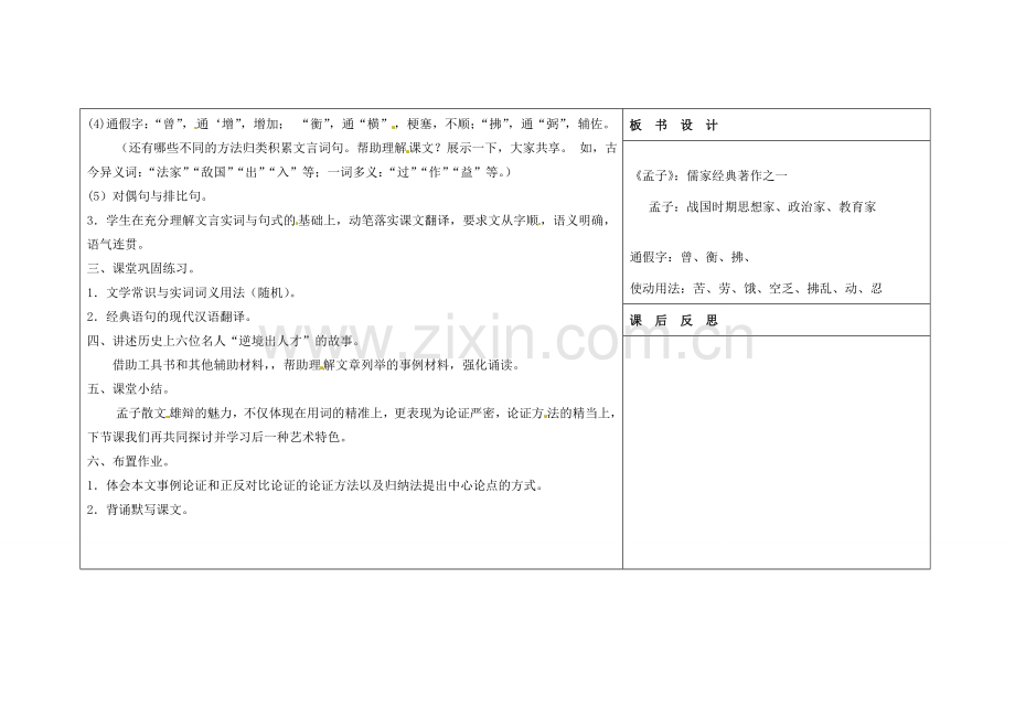 吉林省长春市第一零四中学八年级语文下册《孟子》二章（第一课时）教案 长春版.doc_第3页