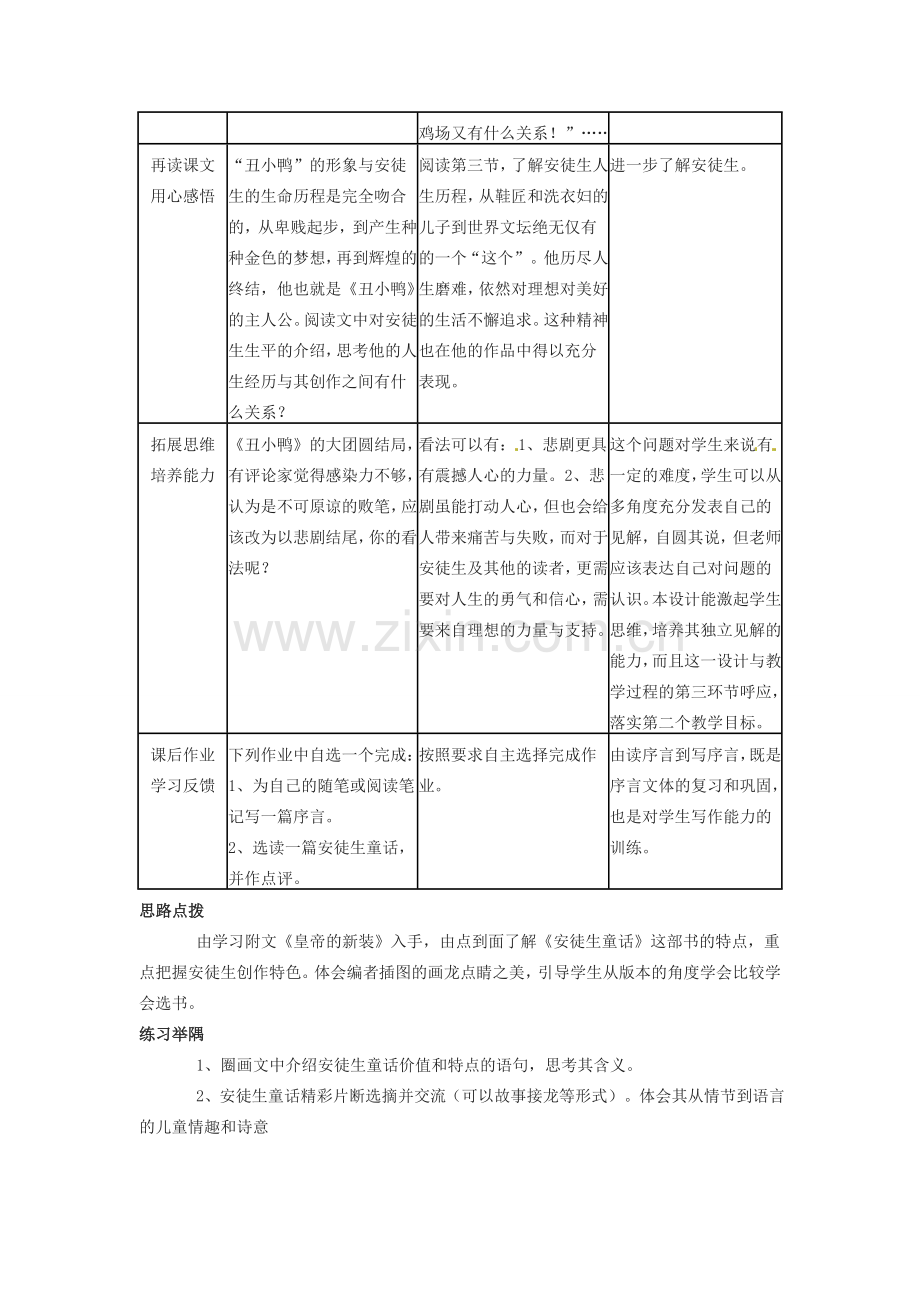 七年级语文下册 第31课《安徒生童话前记》教案 上海五四制版.doc_第3页