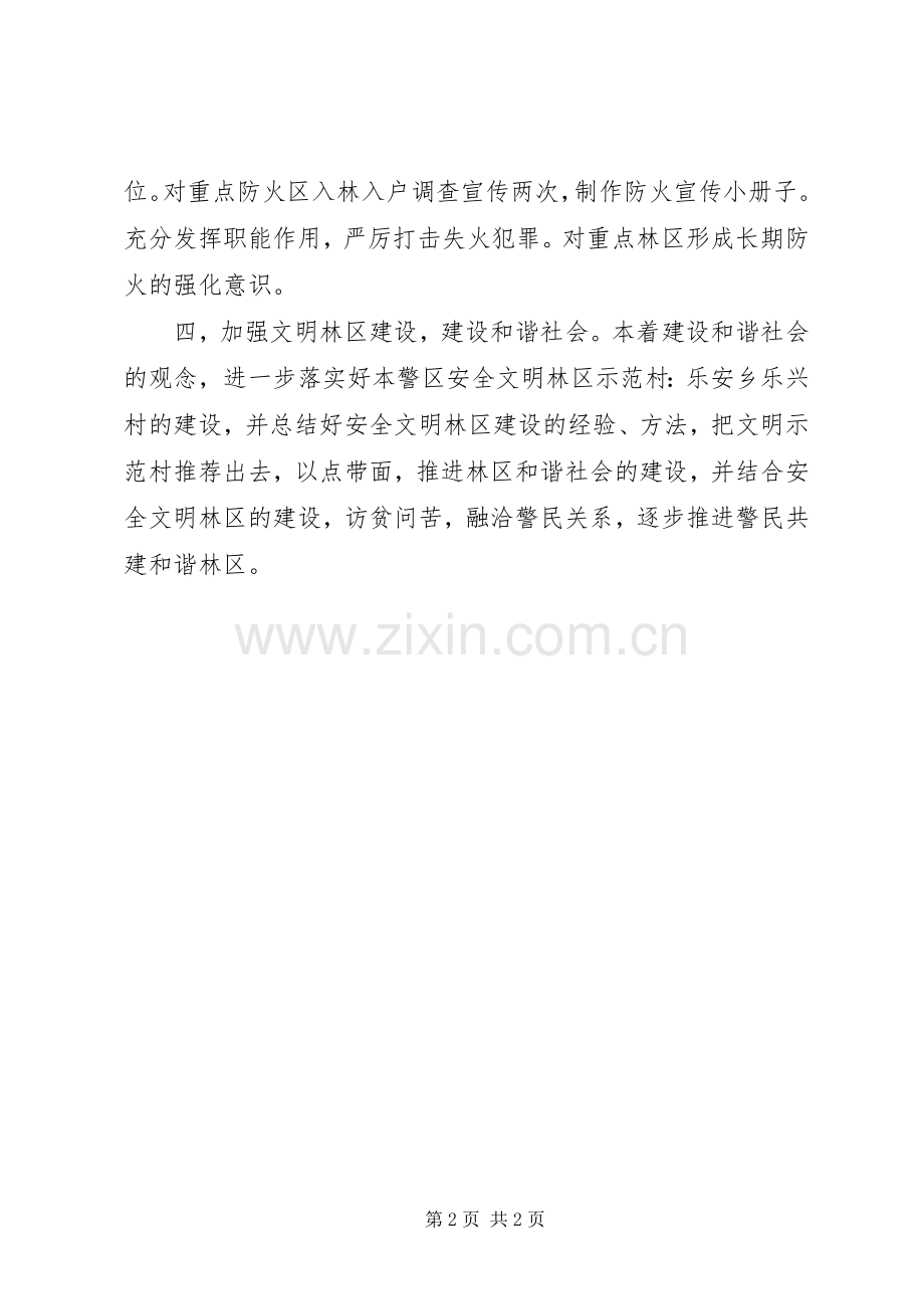 森林公安年工作计划 .docx_第2页