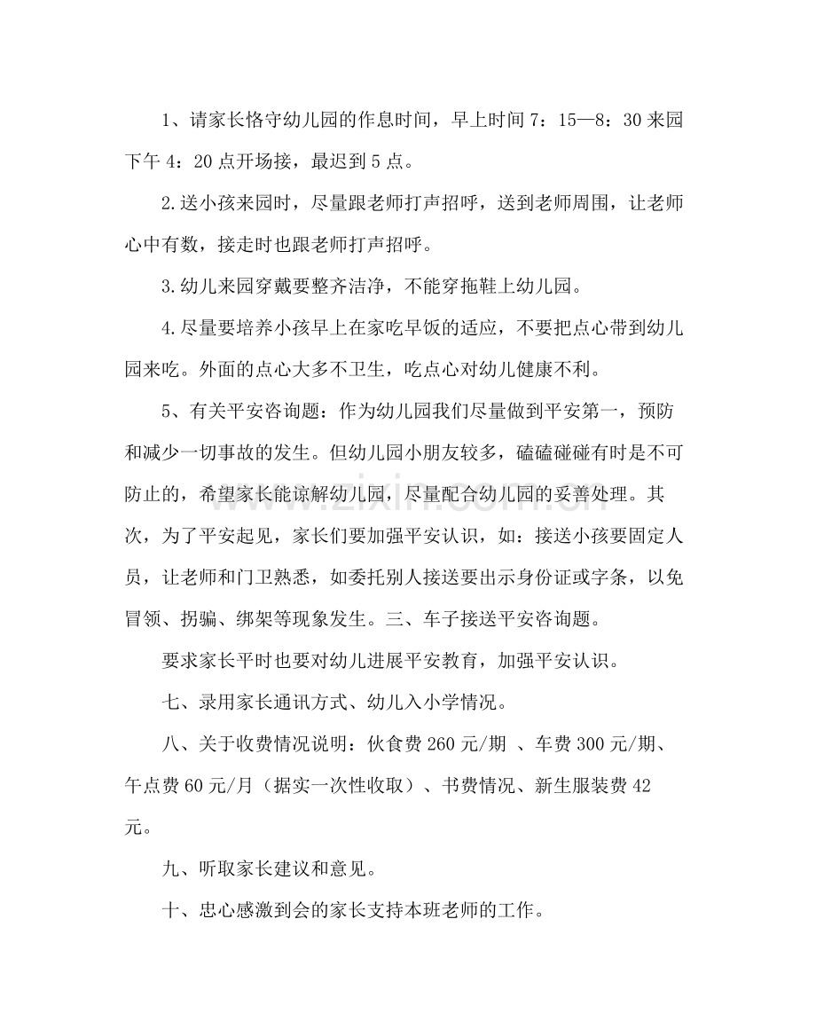 幼儿园计划总结幼儿园家长会发言稿二图文).docx_第2页