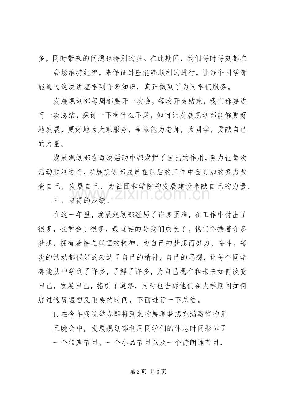 发展规划部工作总结 .docx_第2页