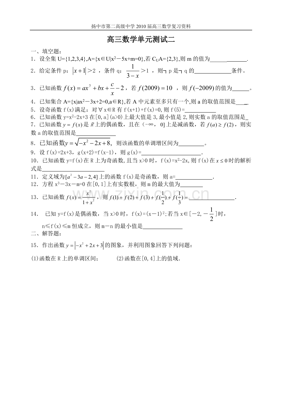 高三数学单元测试二.doc_第1页