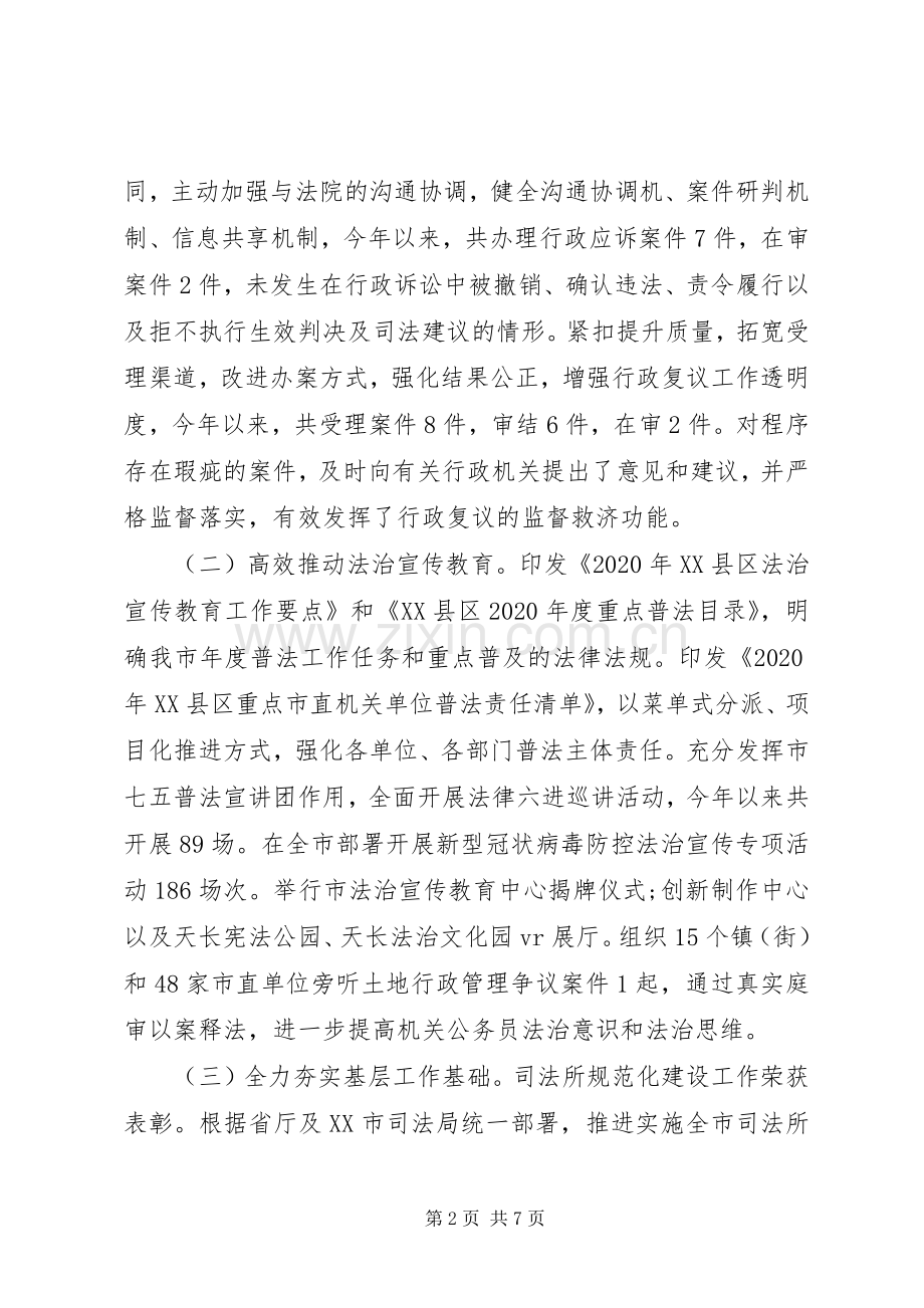 司法局XX年上半年工作总结和下半年重点工作安排.docx_第2页