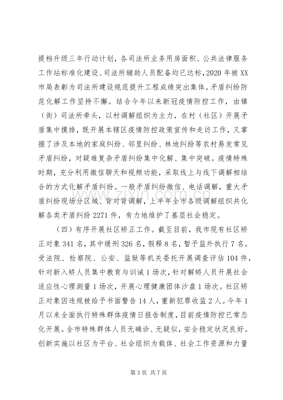 司法局XX年上半年工作总结和下半年重点工作安排.docx_第3页