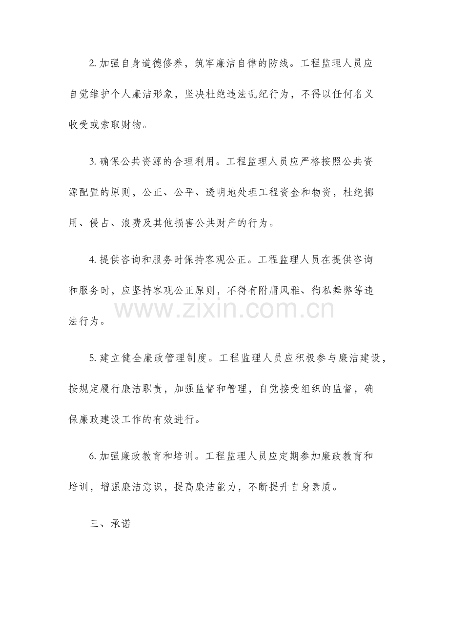 工程监理廉政责任书.docx_第2页