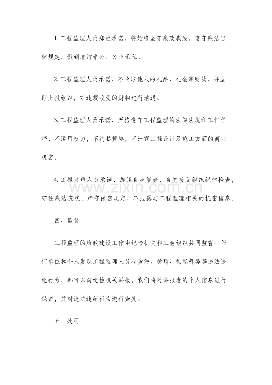 工程监理廉政责任书.docx_第3页