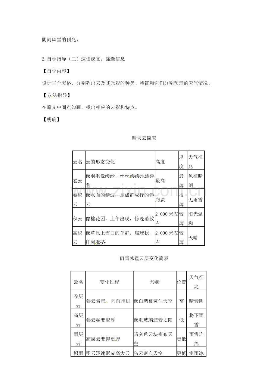 广东省汕头市龙湖实验中学七年级语文上册 第17课 看云识天气教案 新人教版.doc_第2页