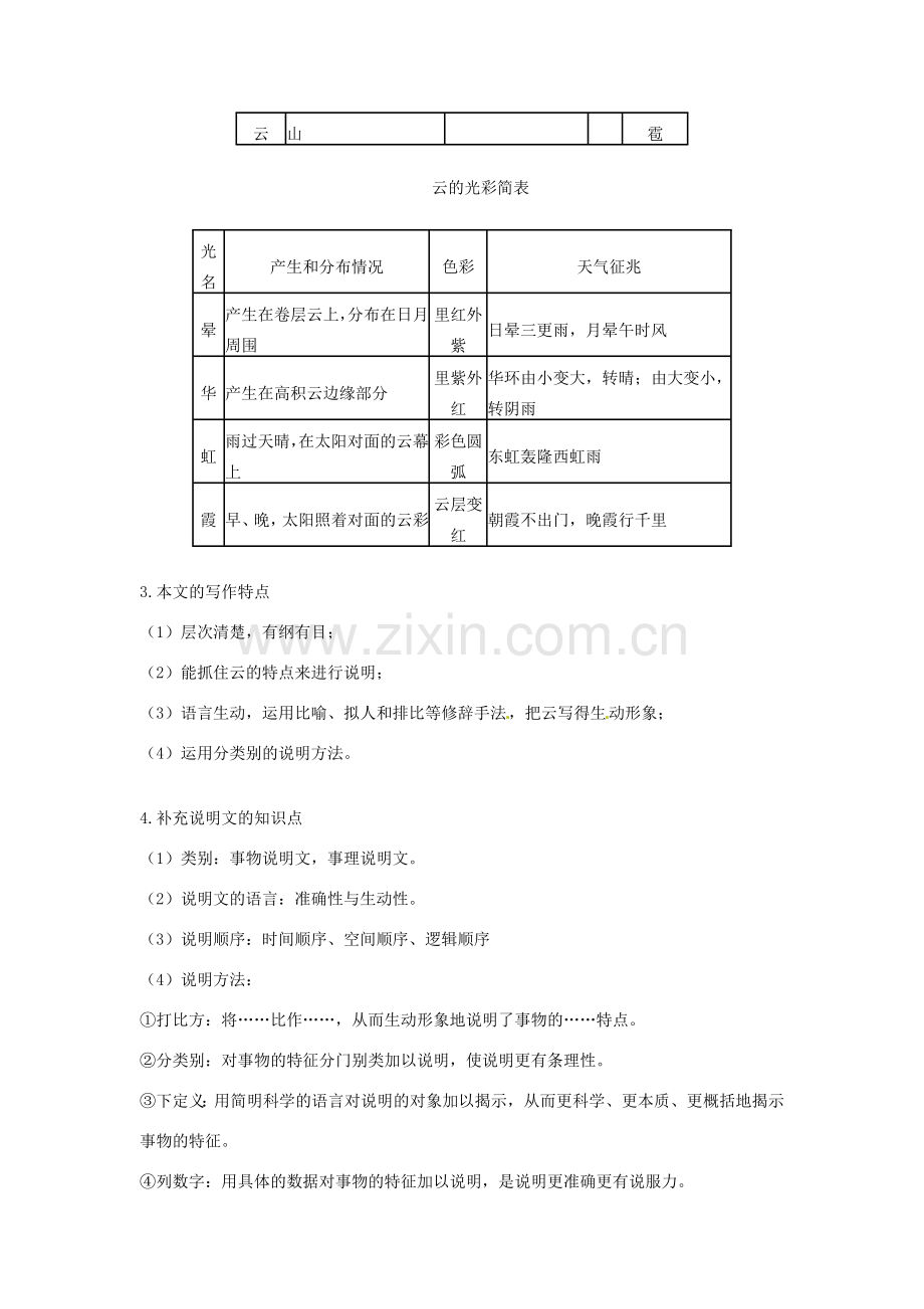 广东省汕头市龙湖实验中学七年级语文上册 第17课 看云识天气教案 新人教版.doc_第3页