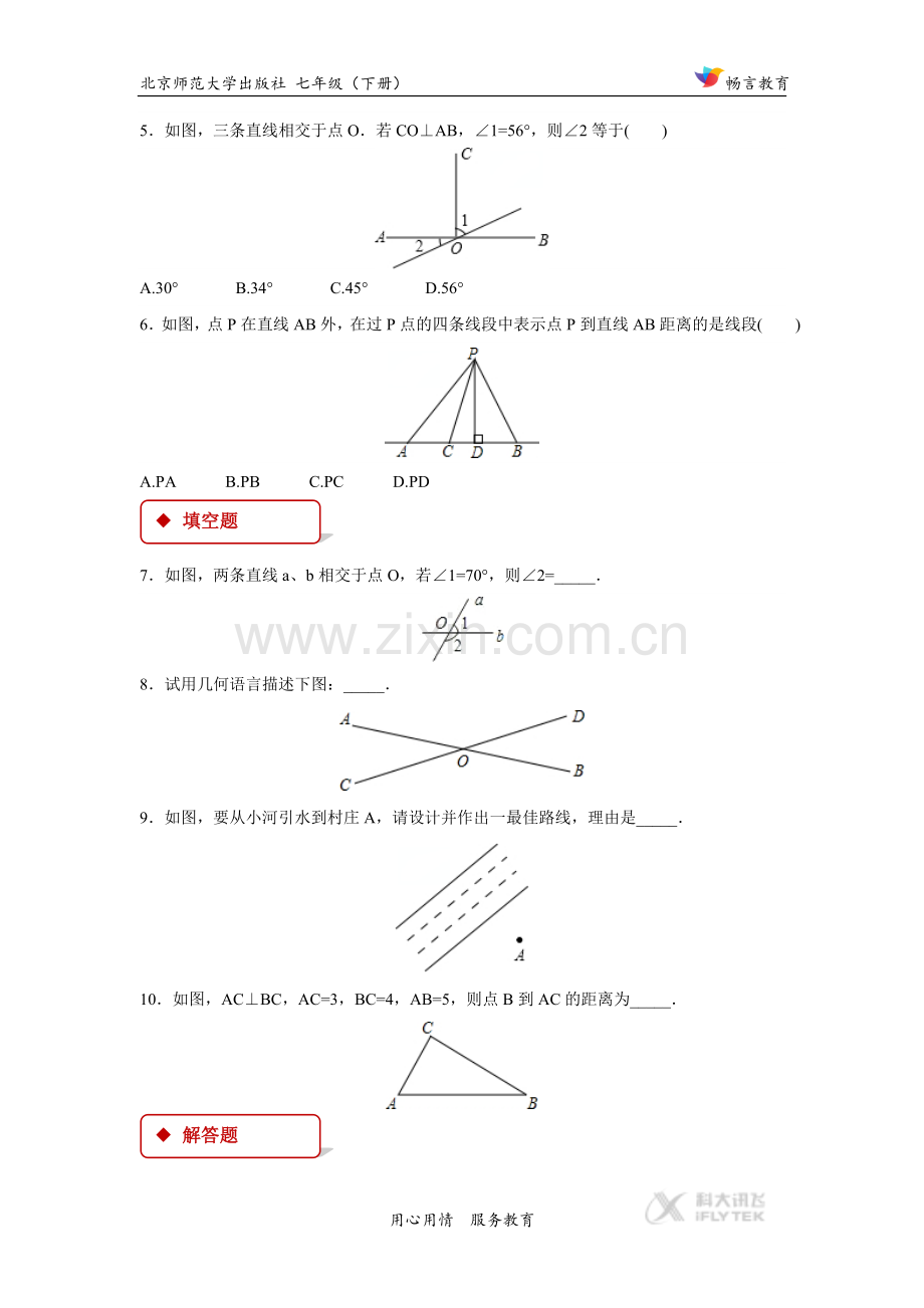 【同步练习】《两直线的位置关系》(北师大).doc_第2页