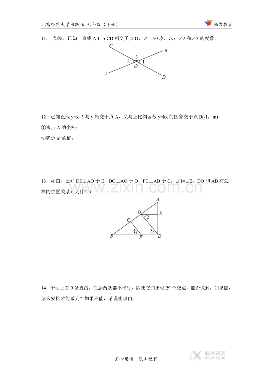 【同步练习】《两直线的位置关系》(北师大).doc_第3页