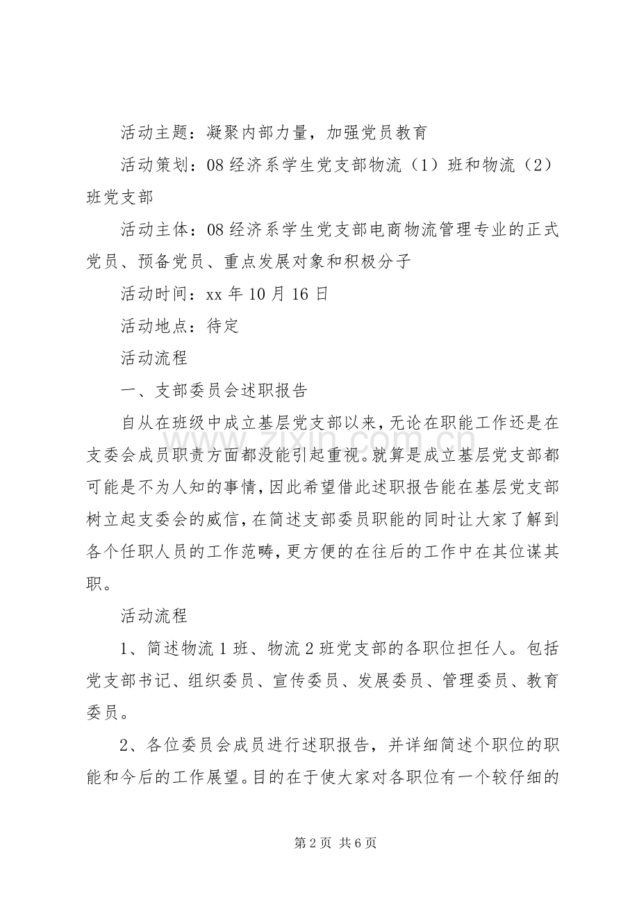 XX年大学党组织生活计划书范文.docx_第2页