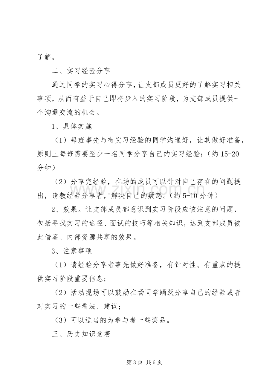 XX年大学党组织生活计划书范文.docx_第3页