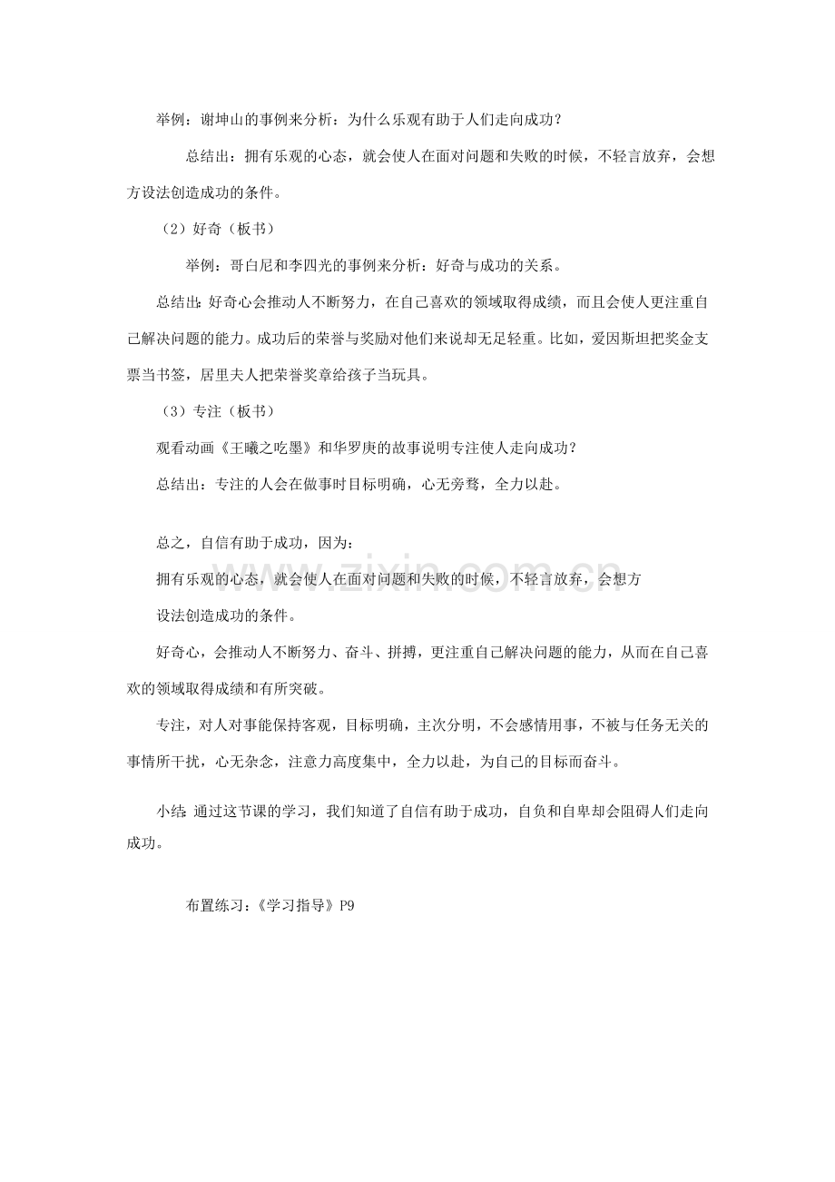 七年级政治下册 第二课第二框 自信是成功的基石 教案 人教新课标版.doc_第2页