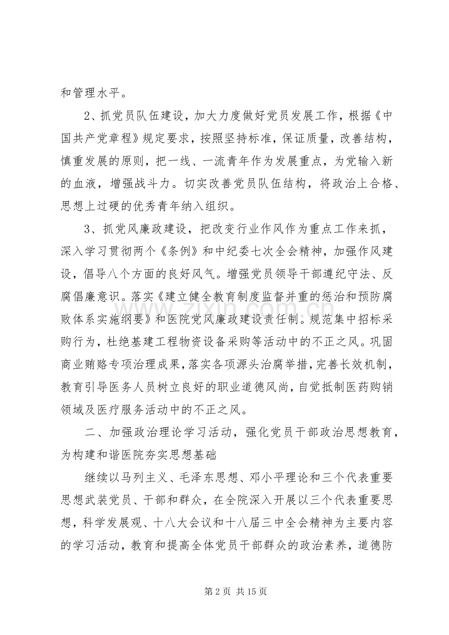 医院党小组工作计划范文.docx_第2页