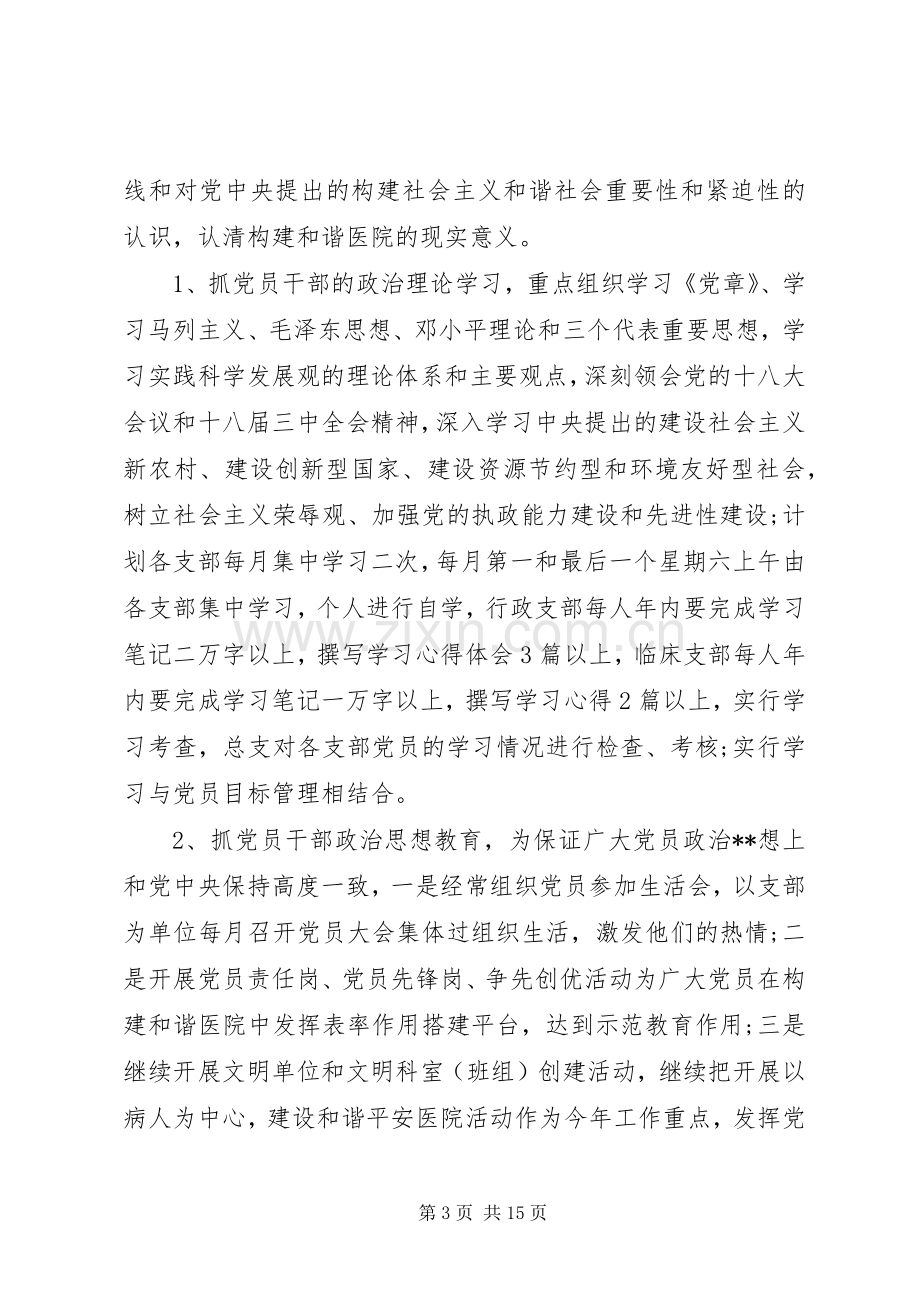 医院党小组工作计划范文.docx_第3页