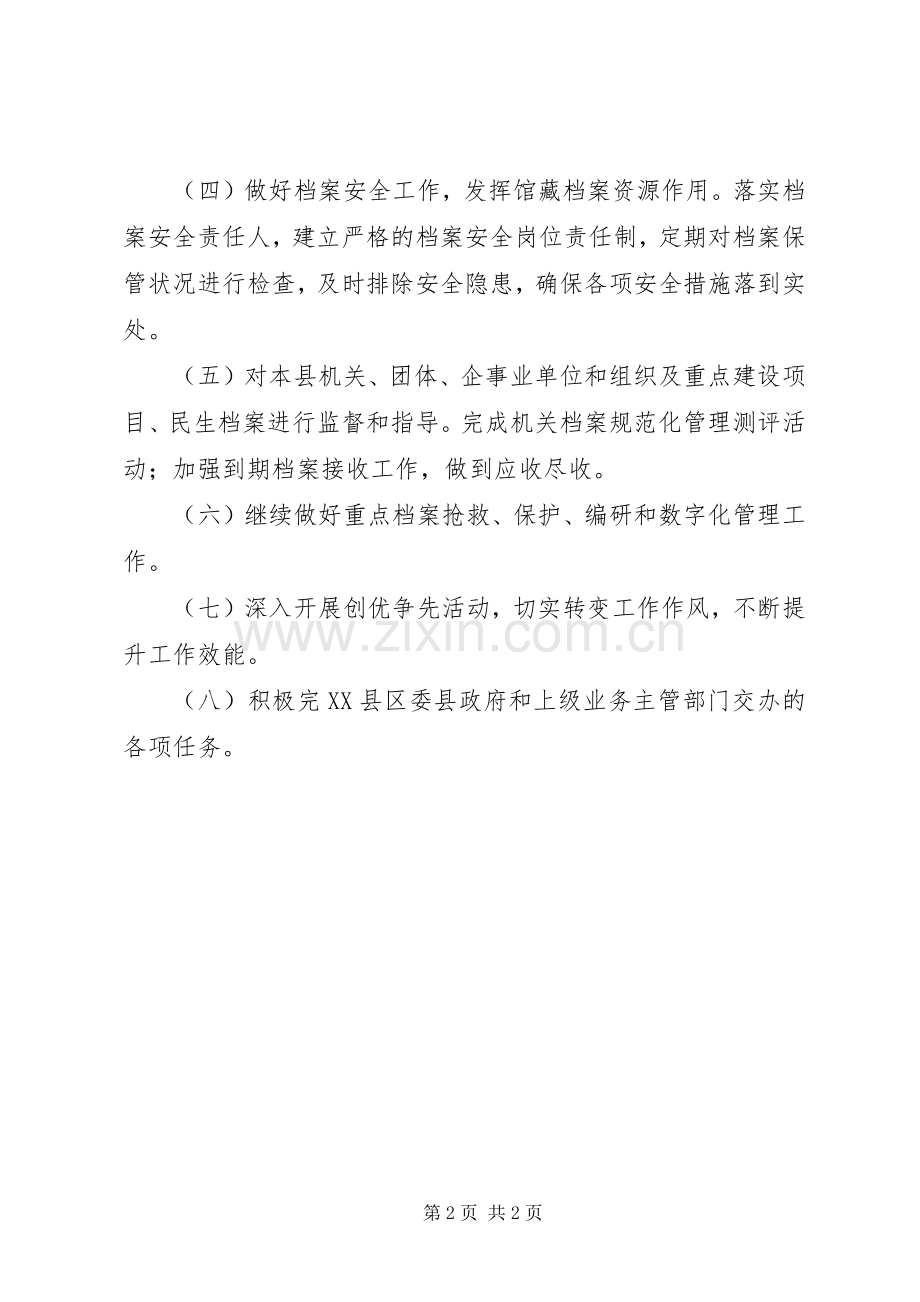 XX年档案局工作计划 .docx_第2页