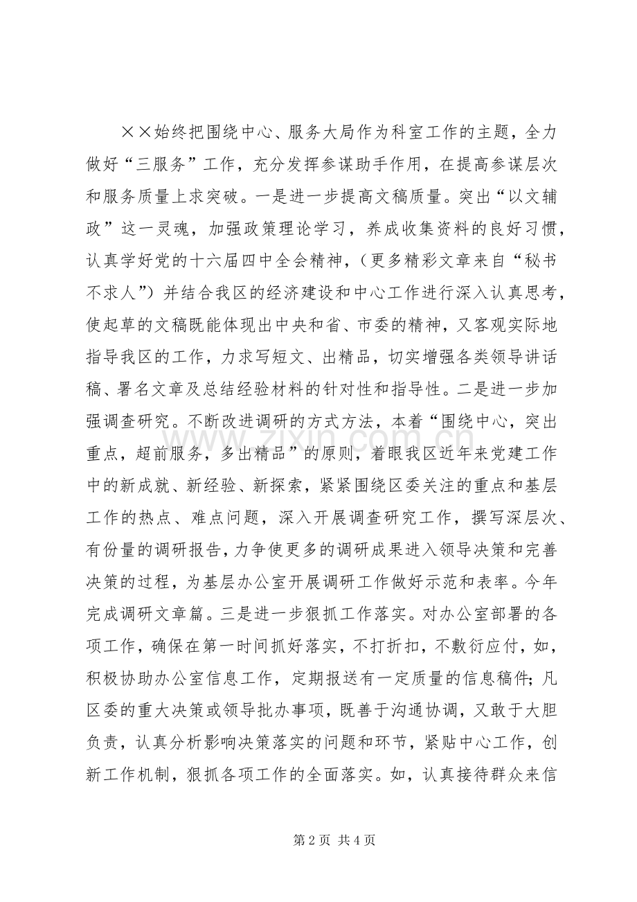 区委办公室综合一科××年度工作计划.docx_第2页