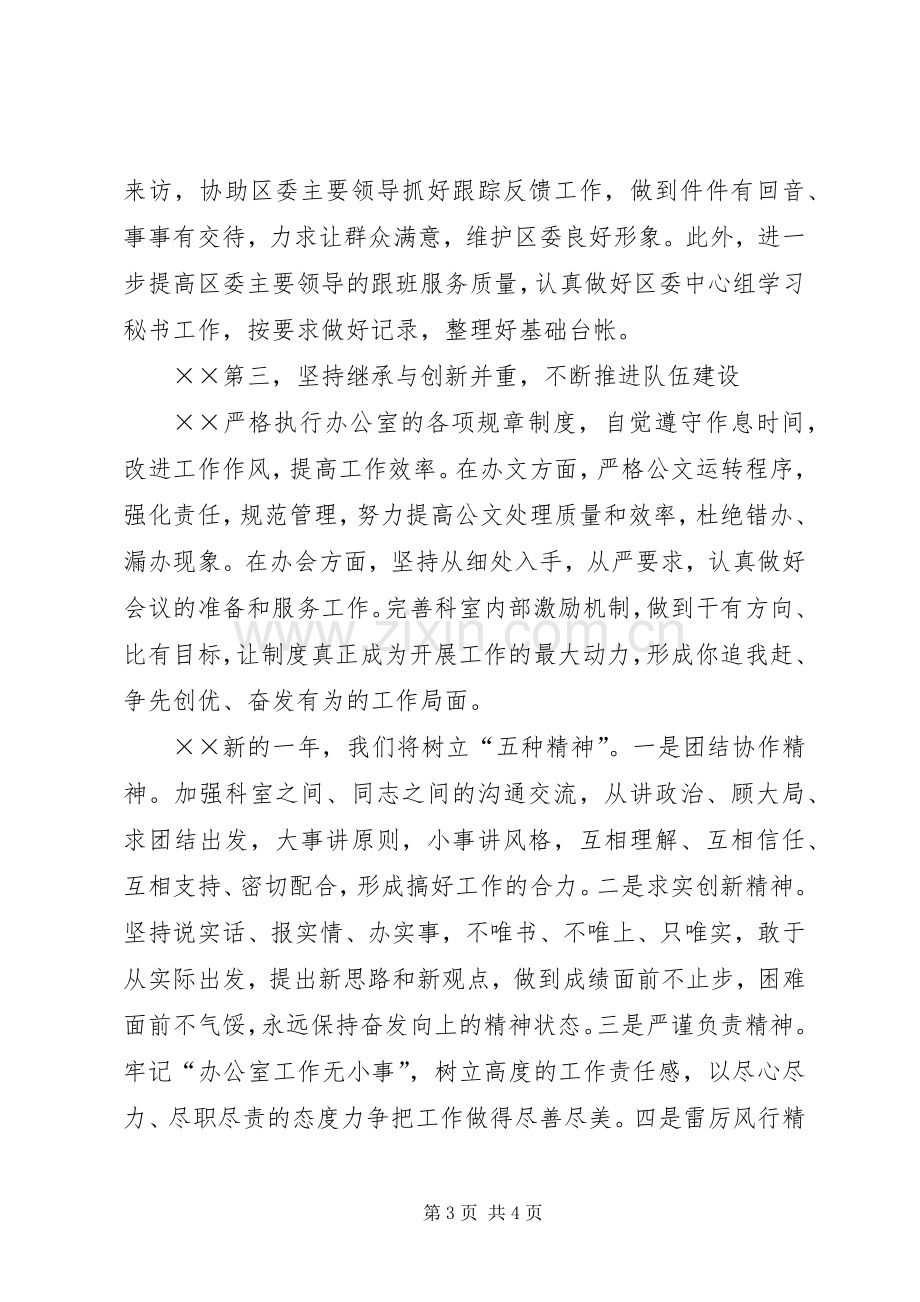 区委办公室综合一科××年度工作计划.docx_第3页