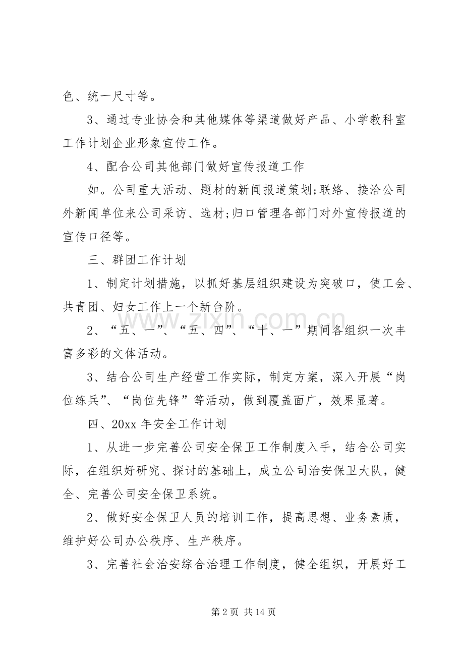 [办公室工作计划.docx_第2页