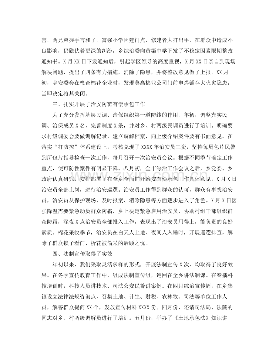 综合部门个人工作总结 .docx_第2页