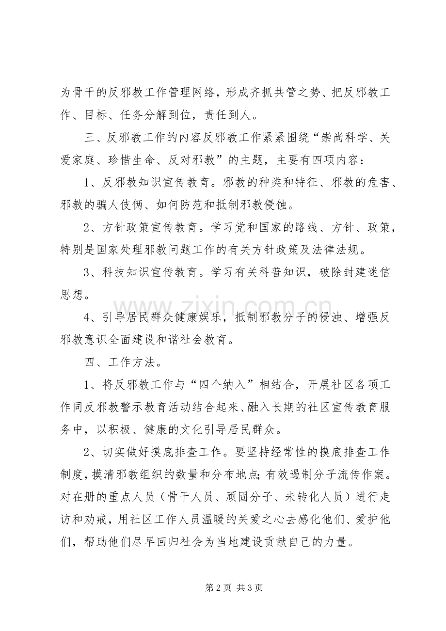 村反邪教警示教育工作计划_1.docx_第2页