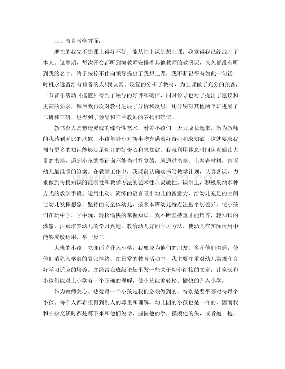 2021年工作参考总结幼儿教师的年度考核参考总结.docx_第2页