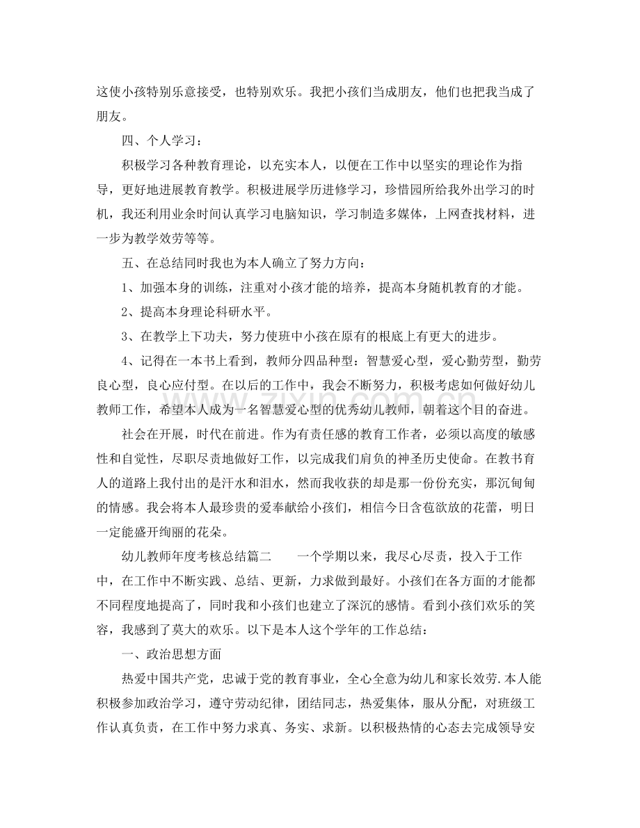 2021年工作参考总结幼儿教师的年度考核参考总结.docx_第3页