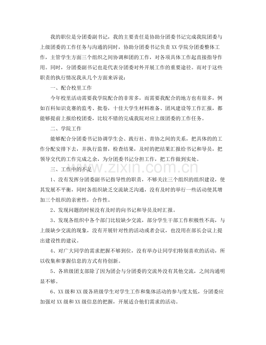 大学生团委干事个人总结范文 .docx_第3页