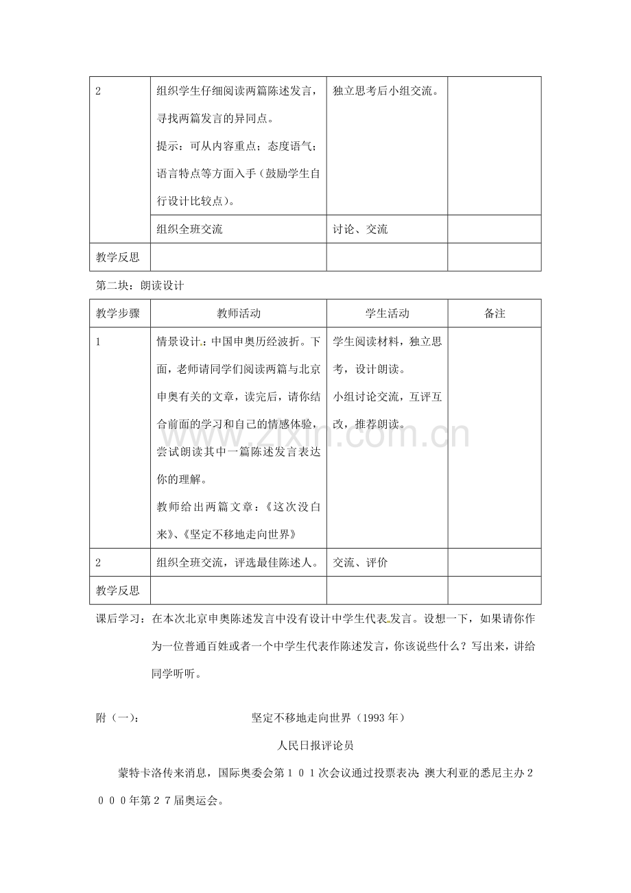 江苏省常州市西夏墅中学八年级语文下册《京申奥陈述发言两篇》教案 苏教版.doc_第2页